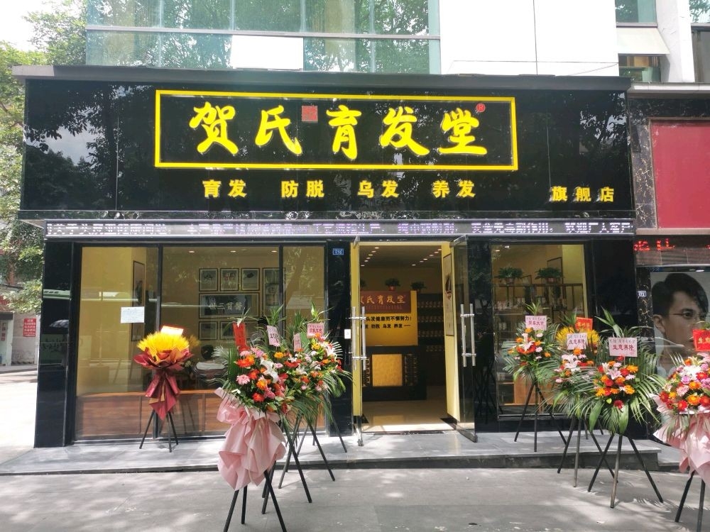 店门